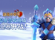 平博体育官网-卡尔蒂斯队长激励全队，挑战强敌士气高昂(巴卡尔队长buff按什么)