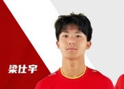 平博娱乐-梁仕宇替补破门帅惟浩错失空门中国U16队1-1日本队的简单介绍