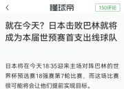 平博体育试玩-尴尬！国足面对日本已27年不胜总战绩为6平11负的简单介绍