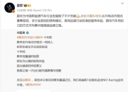 平博体育试玩-雷军回应TopGear认可开心SU7U获称赞
