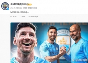 平博网站-中国男足00后国脚正式加盟曼城！俱乐部已官宣确认，