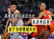 平博体育官网-张宁4分中国三人男篮不敌法国未能晋级淘汰赛的简单介绍