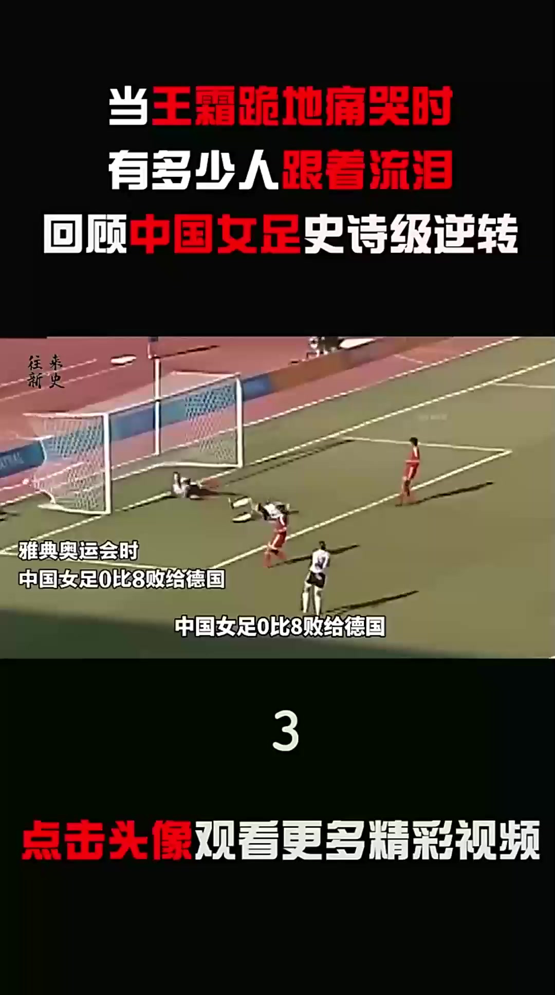 女足选拔赛开幕，未来之星脱颖而出