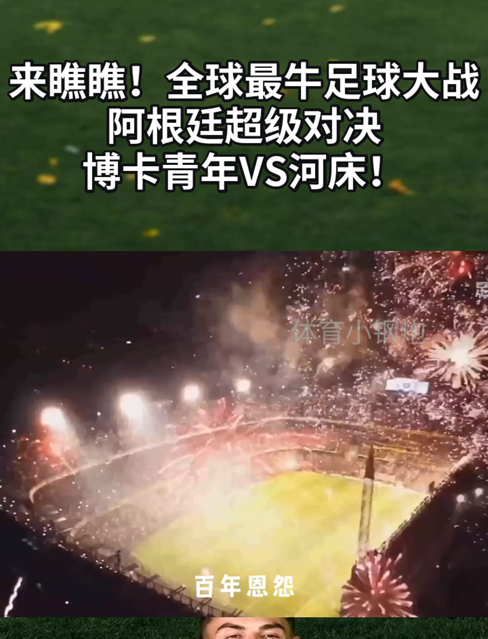关于河床主场气氛火爆，球迷助威成强大后盾的信息