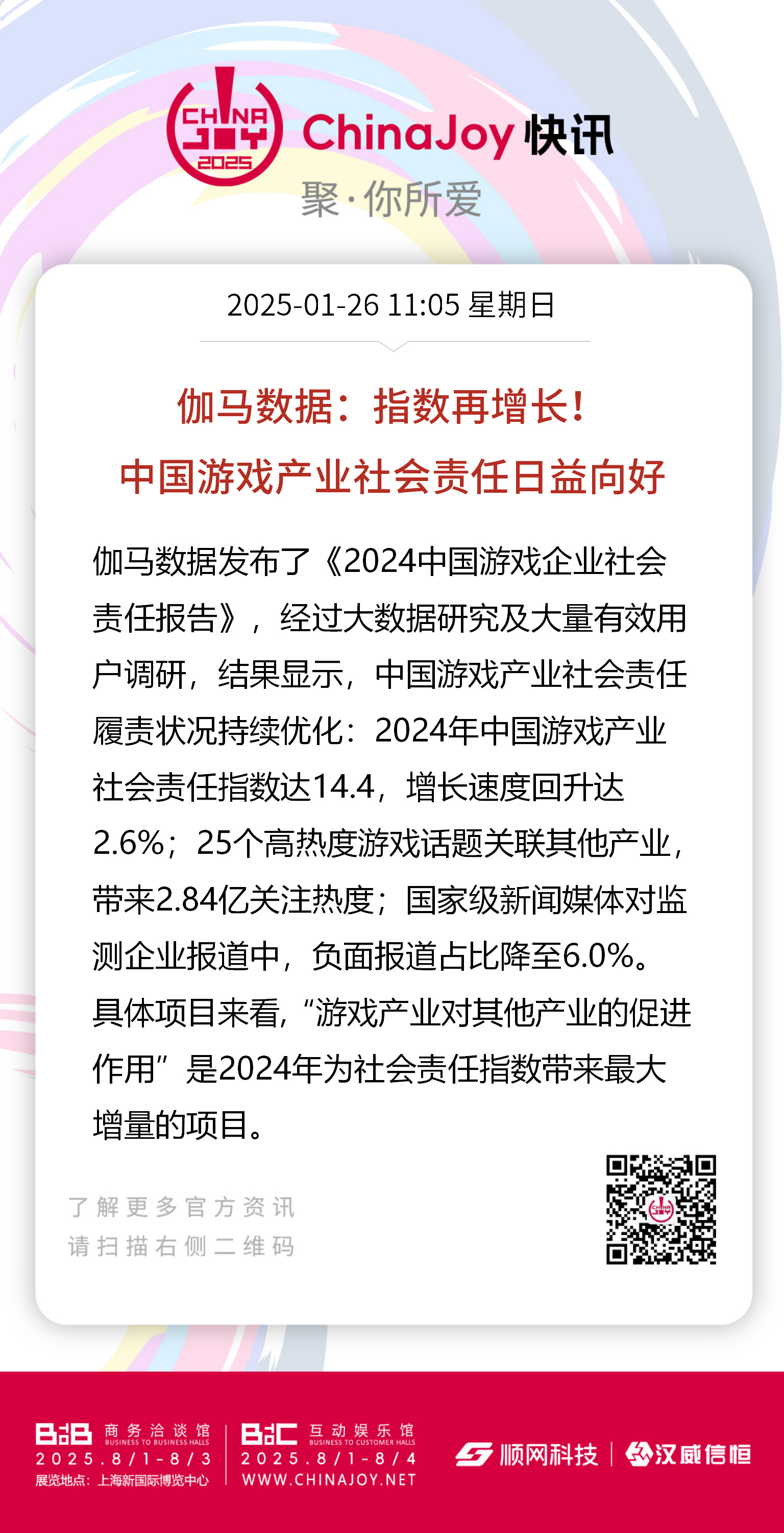包含北京发布促进游戏电竞行业高质量发展11条的词条