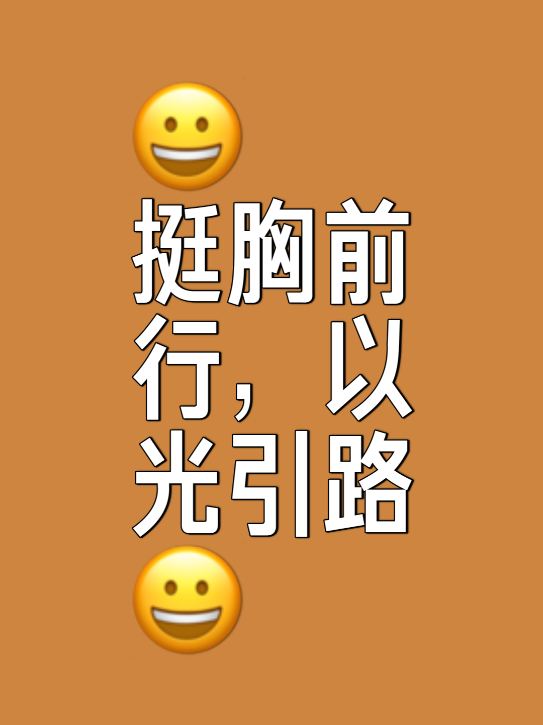 关于我们有极具雄心的目标要去争取，希望继续的信息