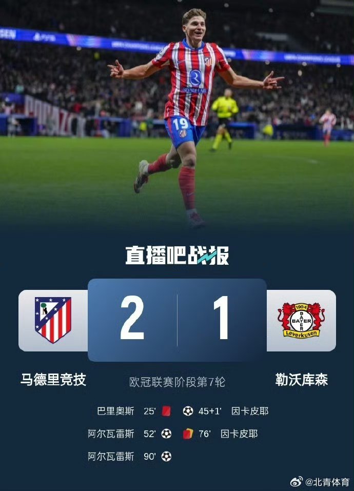 四大皆空❗马竞世俱杯小组出局，阿尔瓦雷斯生涯首度赛季无冠的简单介绍