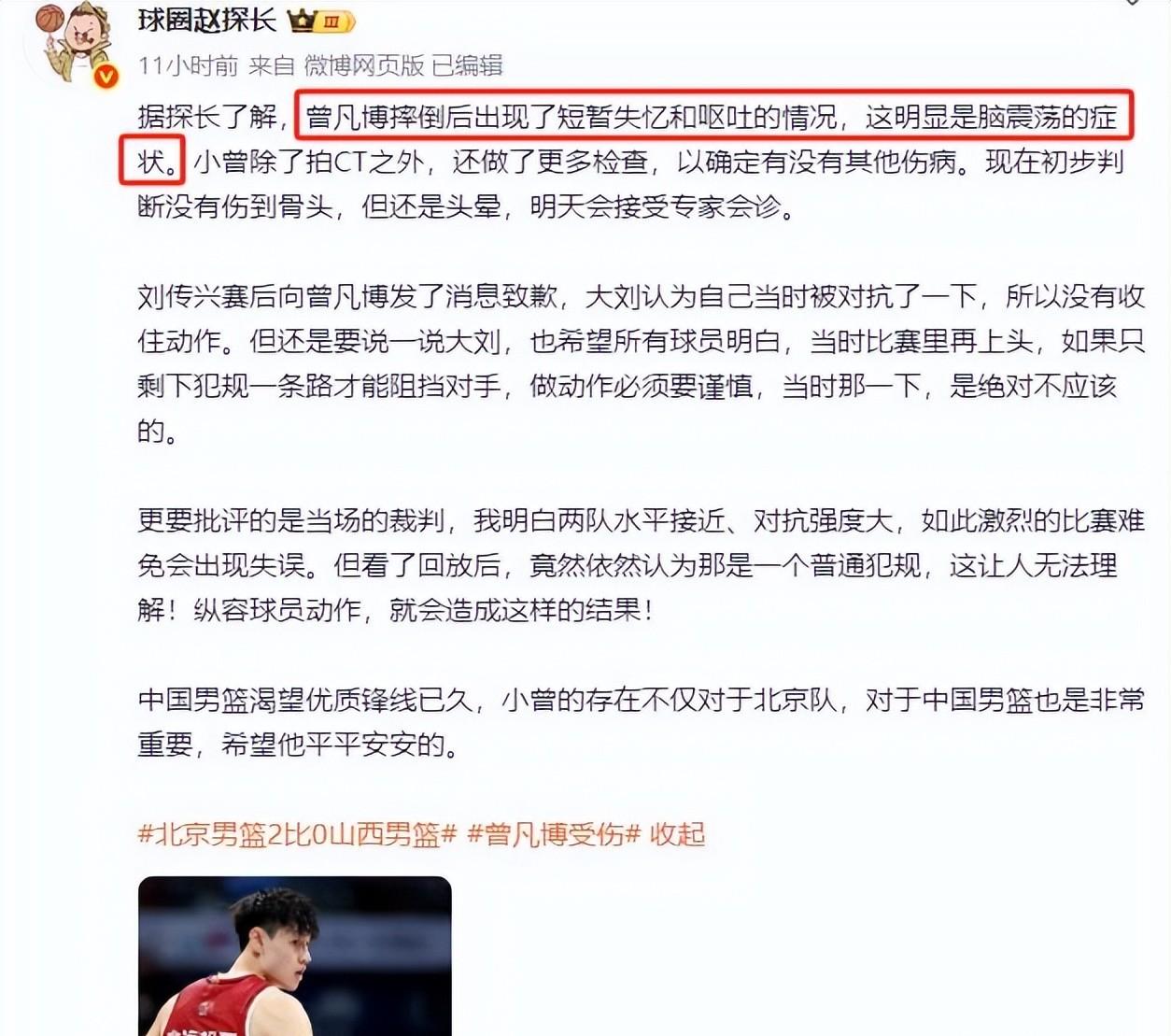 曾凡博因伤无缘亚洲杯，中国男篮：曾凡博返回俱乐部进行康复
