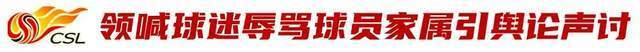 足球报:中足联要治理不止天津赛区职业联赛需良好氛围