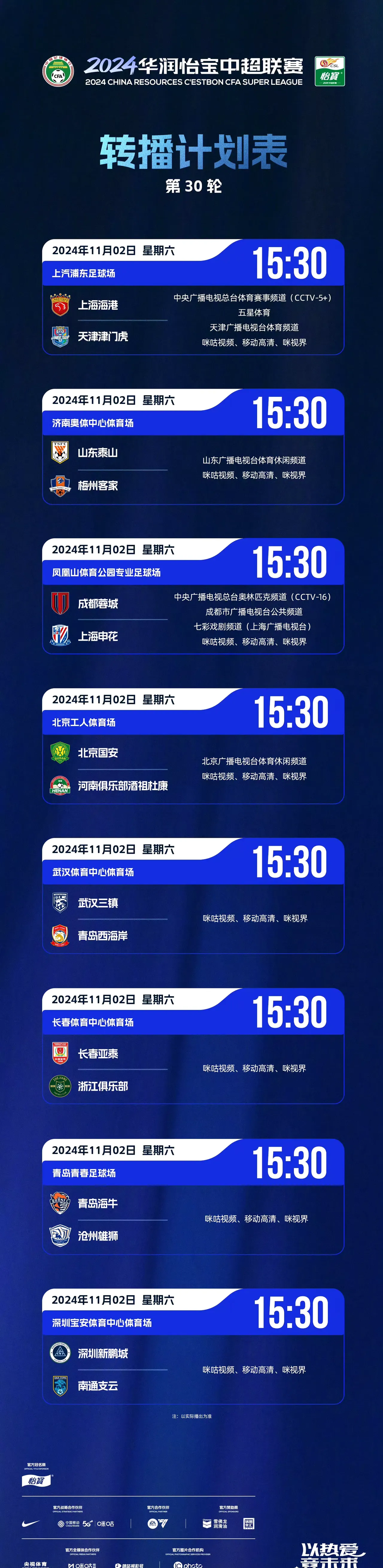 中超前瞻:京沪大战定争冠走势泰山挑战魔鬼主场