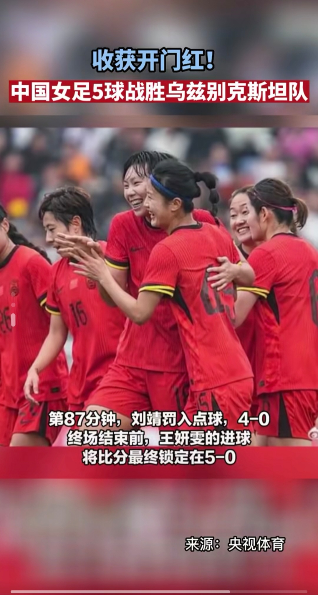 关于怀化女足团结协作!共赴胜利拼尽全力的信息