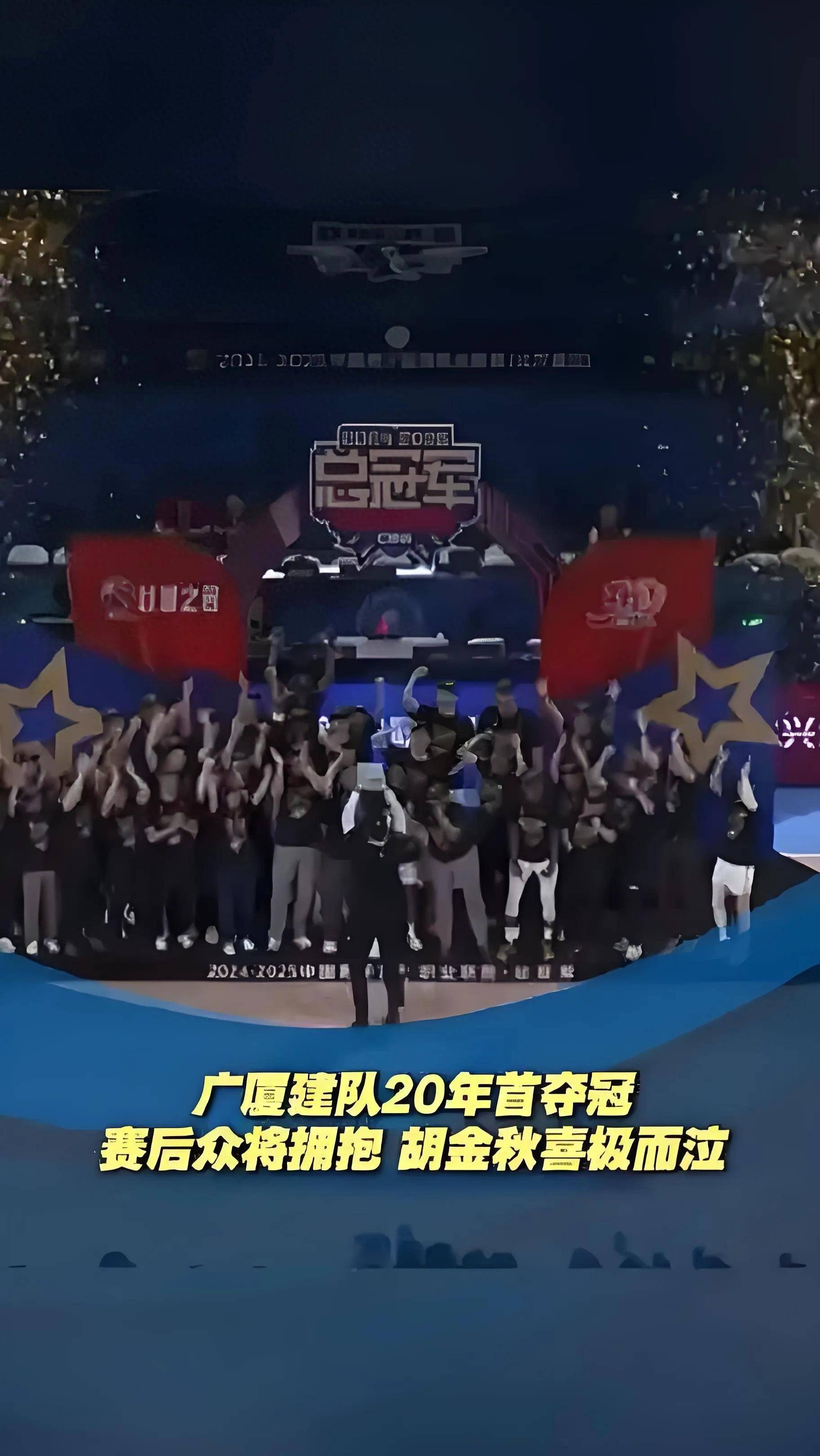 关于CBA变化中革新！胡金秋传承刘玉栋精神率广厦夺首冠谱写的信息