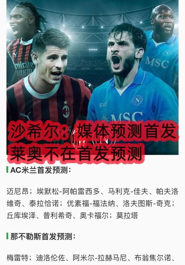 意大利足球联赛裁判判罚频频引起争议