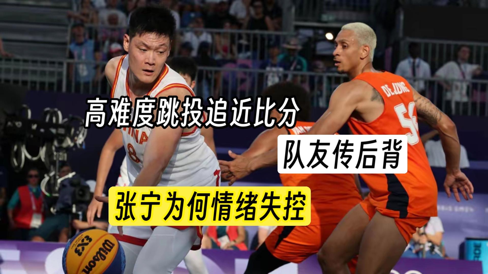 张宁4分中国三人男篮不敌法国未能晋级淘汰赛的简单介绍