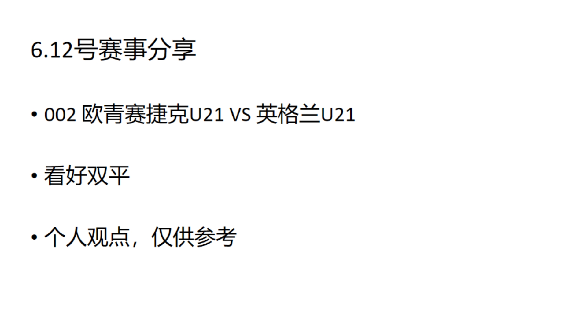 关于欧U21赛制详解：决赛圈16队西德英法争冠胶着的信息