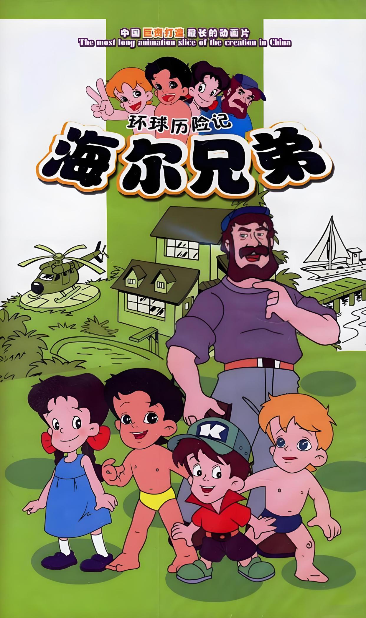 聊一聊，你童年暑假时候最爱看的影视剧/动画片(童年暑假经典神剧)