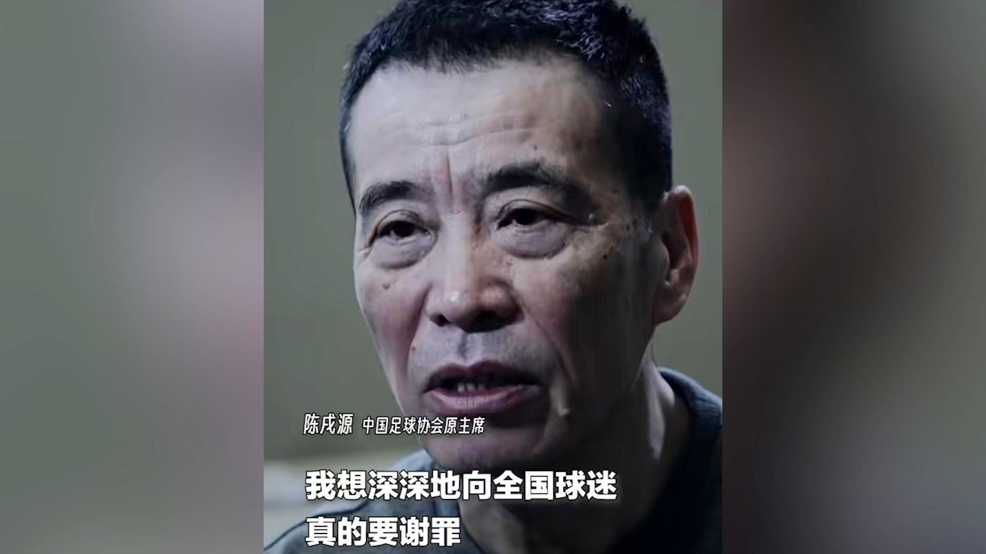 足坛反腐涉案高层全部获刑：陈戌源无期李铁被判20年的简单介绍